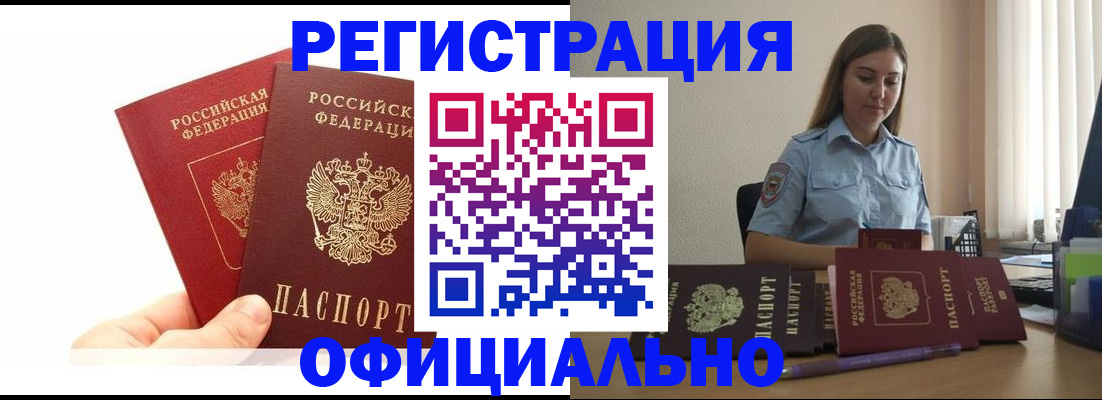 временная регистрация для школы в Чечне