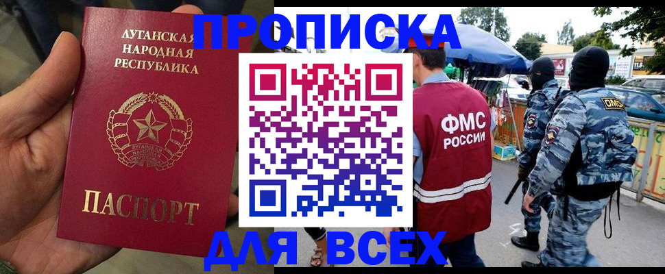 прописка для работы в Чечне