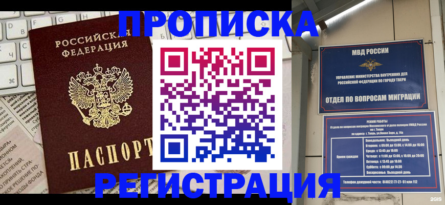 прописка ребенка в Чечне
