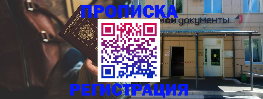 прописка законно в Чечне
