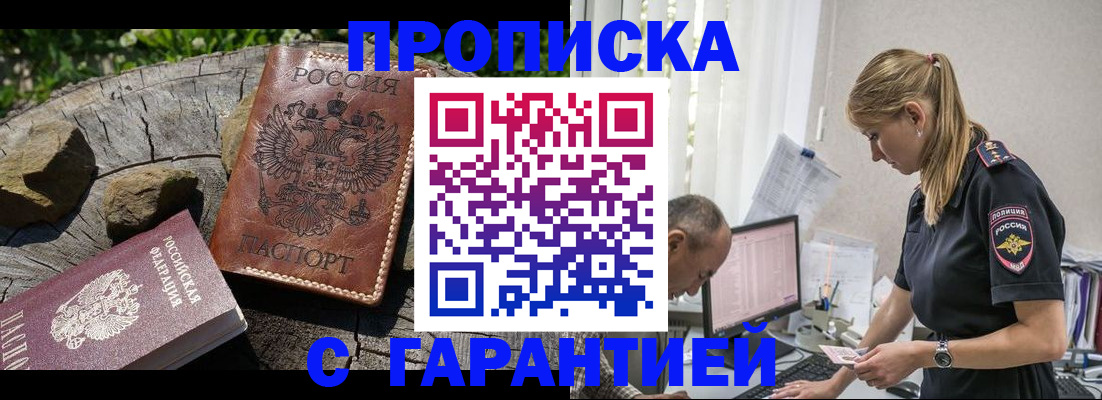 прописка регистрация в Чечне