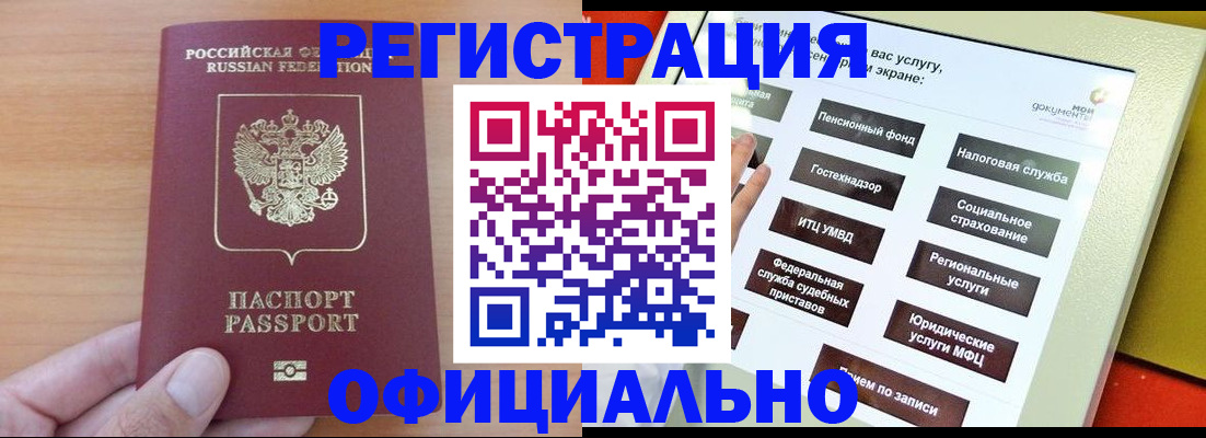 прописка штамп в Чечне