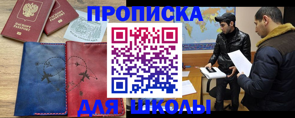 купить прописку в Чечне