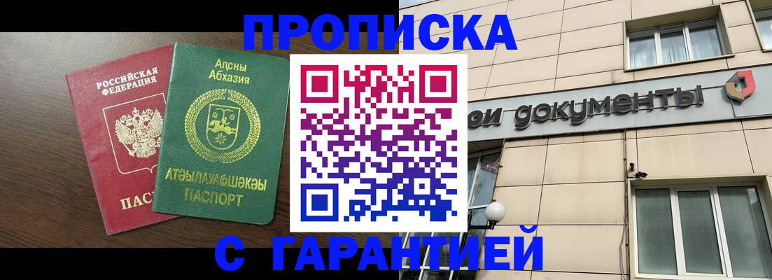 прописка в Чечне