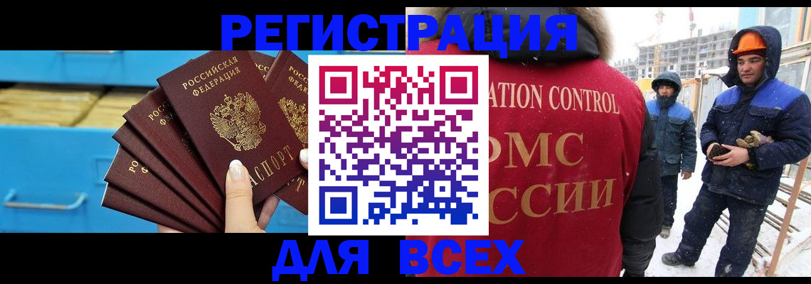 прописка в квартире в Чечне